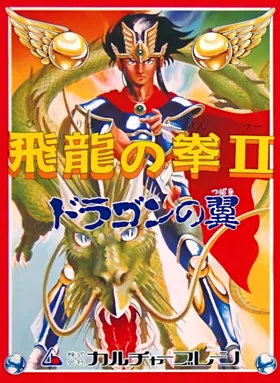 Hiryuu no Ken II - Dragon no Tsubasa (Japan) (Virtual Console) box cover front